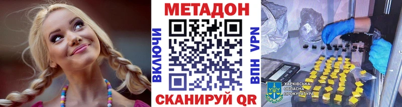 где купить наркотик  Староминская  МЕТАДОН кристалл 